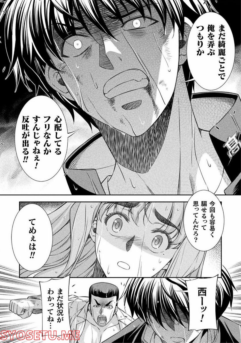 JKからやり直すシルバープラン - 第48話 - Page 17