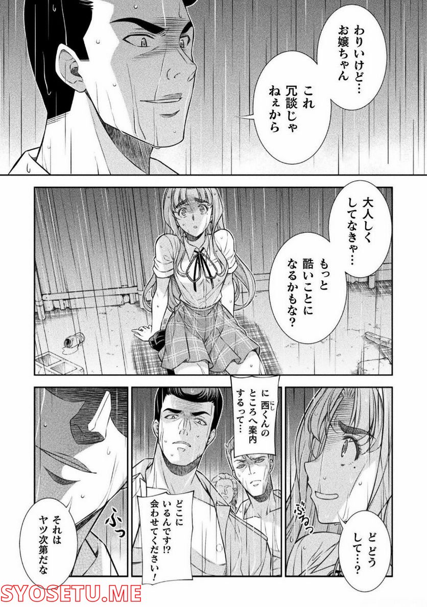 JKからやり直すシルバープラン - 第48話 - Page 5