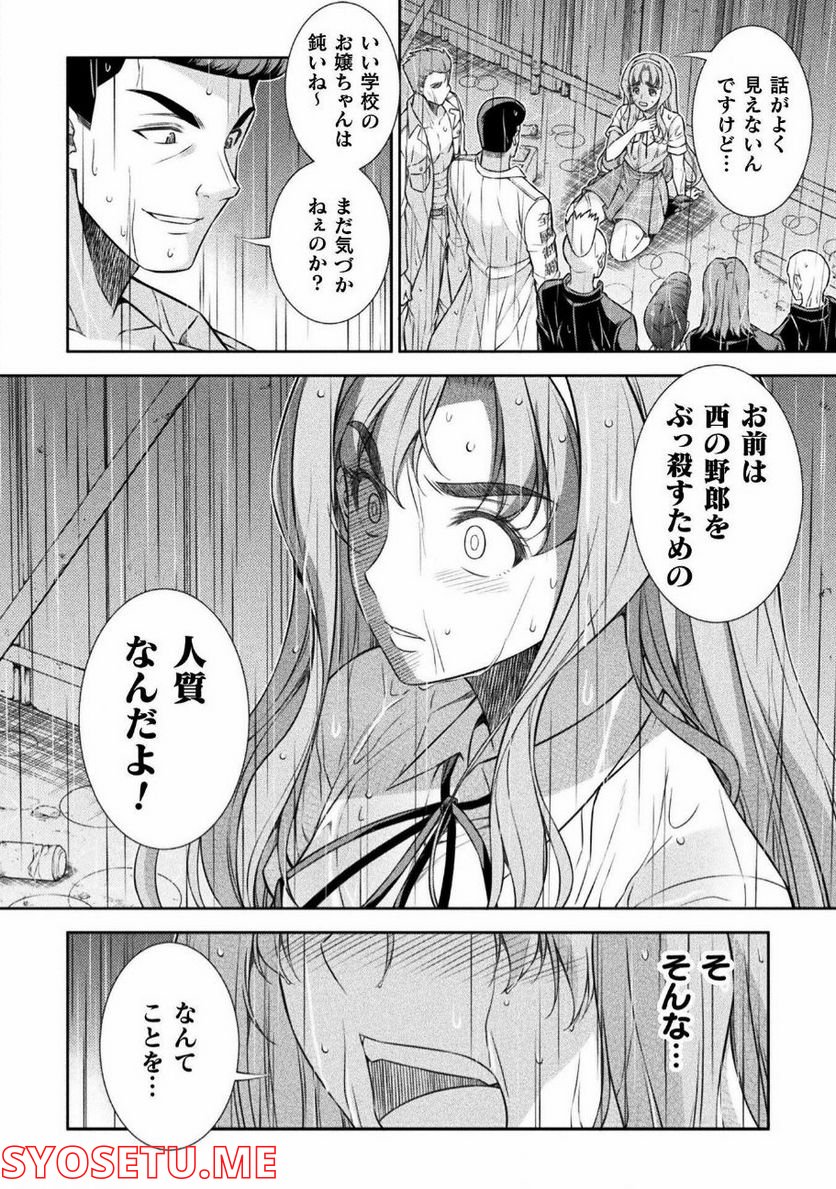 JKからやり直すシルバープラン - 第48話 - Page 6