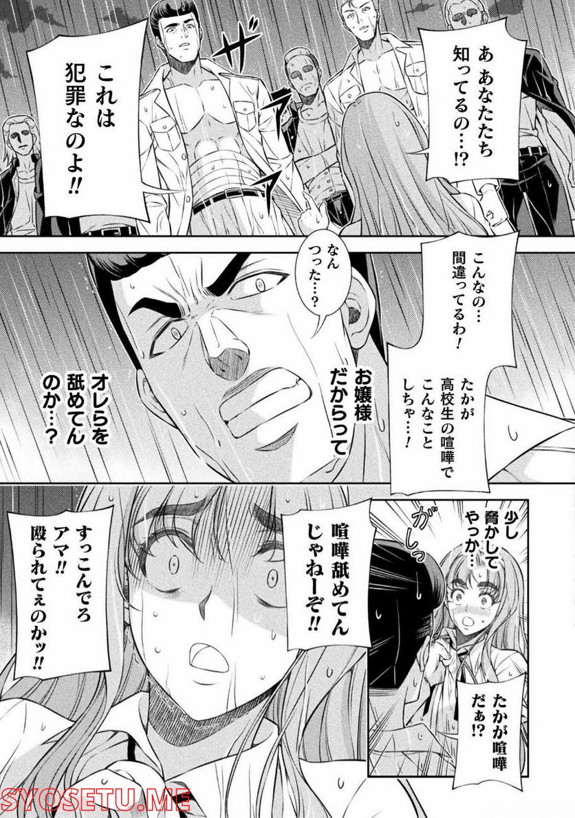 JKからやり直すシルバープラン - 第48話 - Page 7