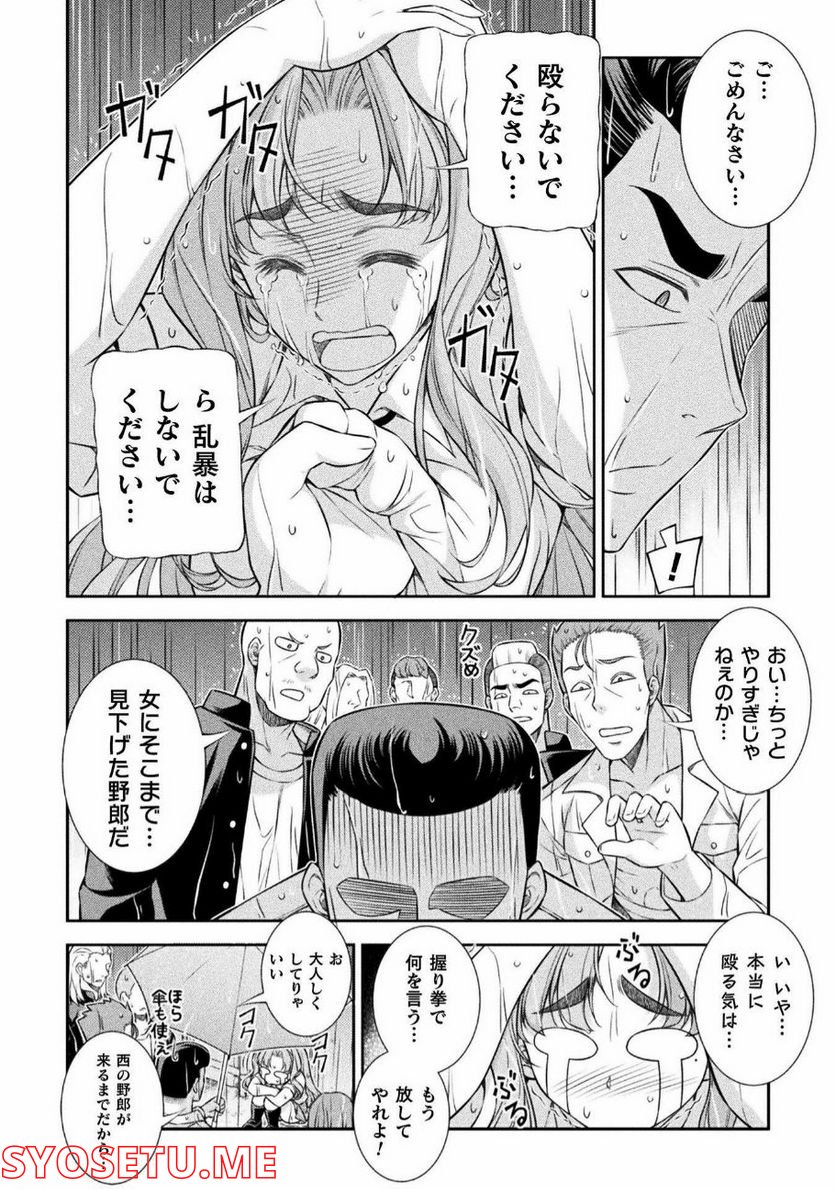 JKからやり直すシルバープラン - 第48話 - Page 8