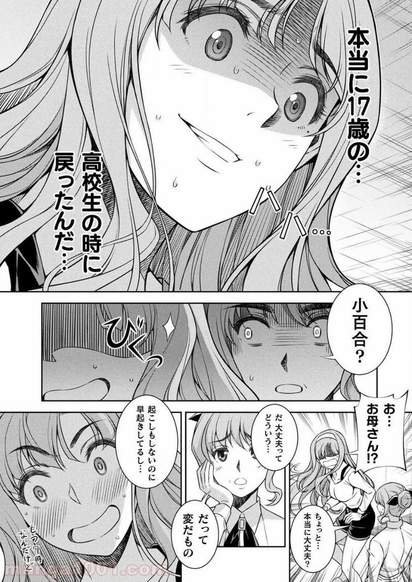 JKからやり直すシルバープラン - 第1話 - Page 37