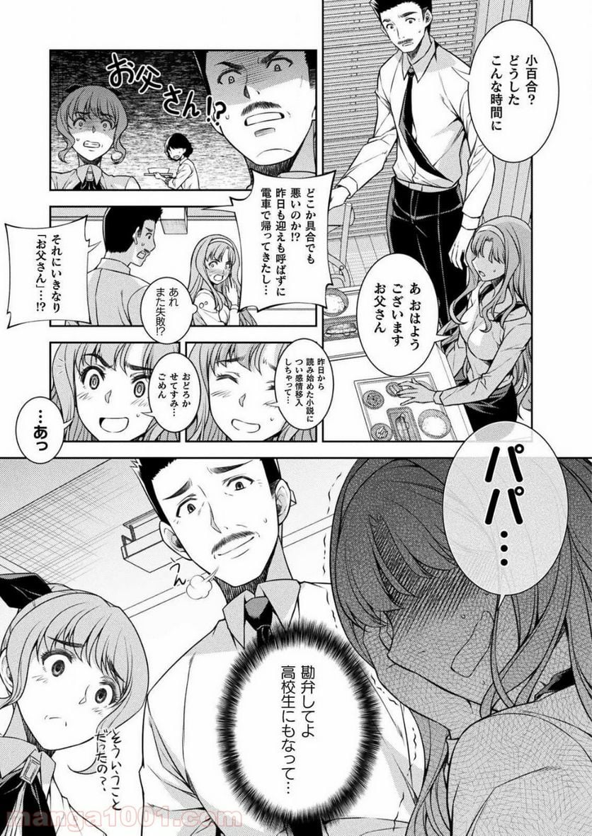 JKからやり直すシルバープラン - 第1話 - Page 40