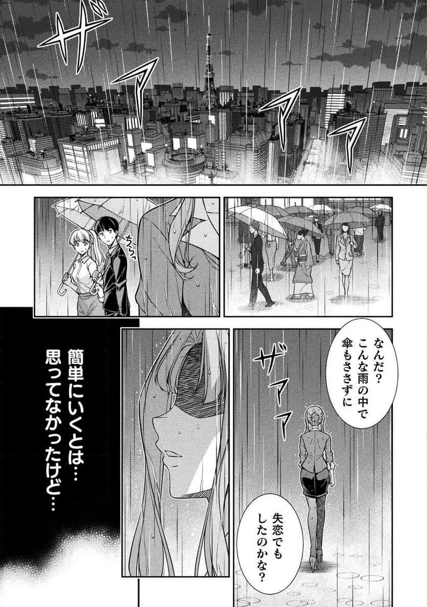 JKからやり直すシルバープラン - 第74話 - Page 17