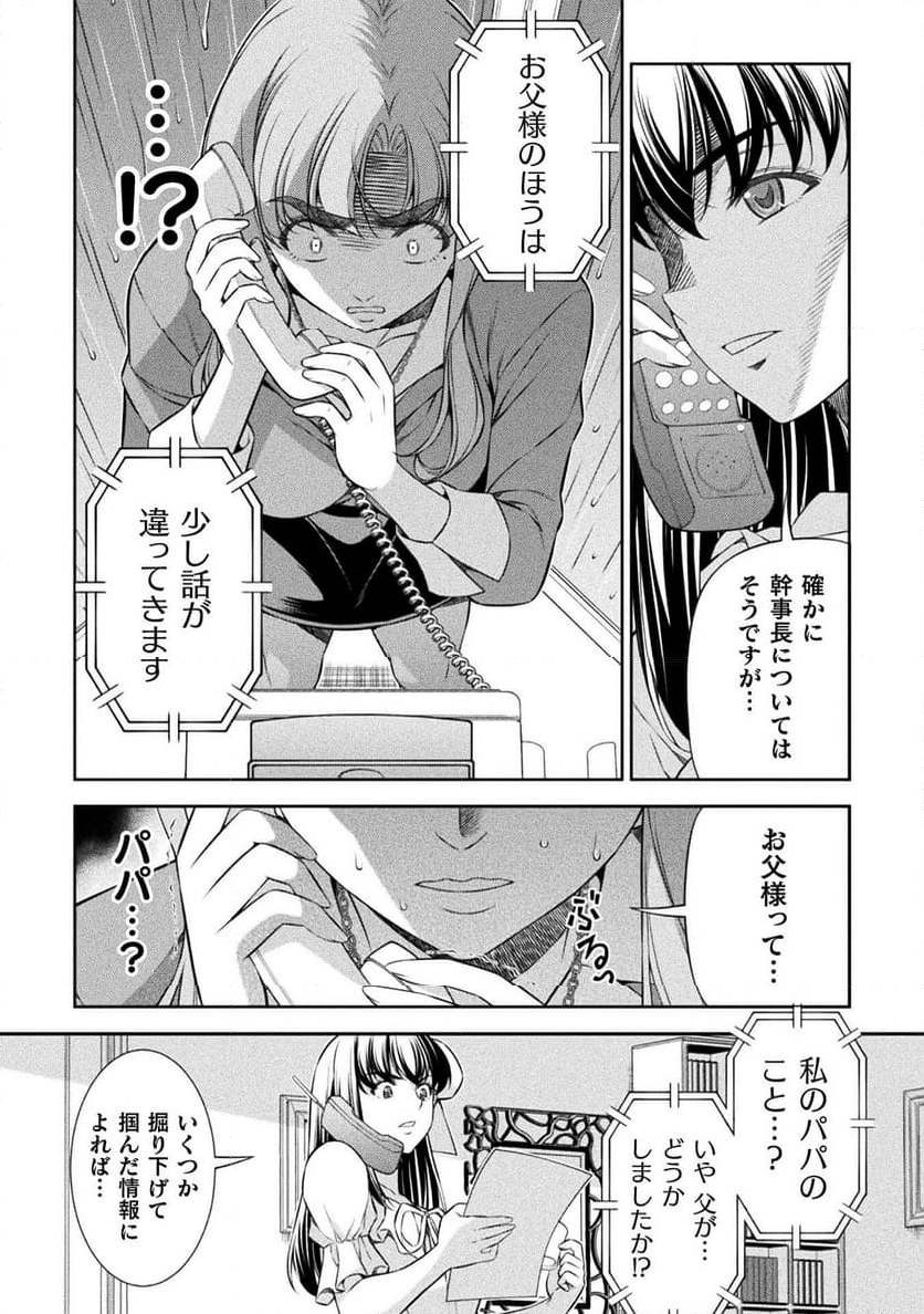 JKからやり直すシルバープラン - 第74話 - Page 26