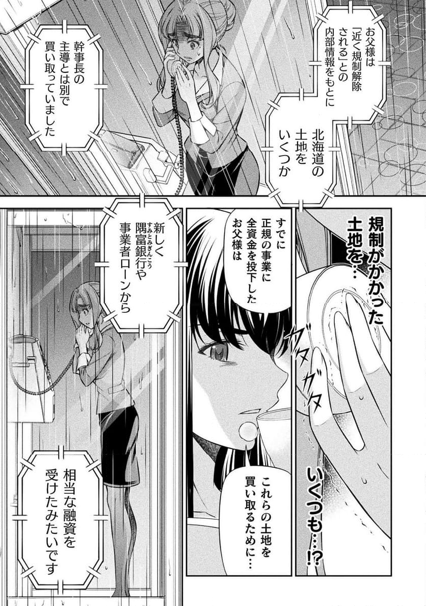 JKからやり直すシルバープラン - 第74話 - Page 27