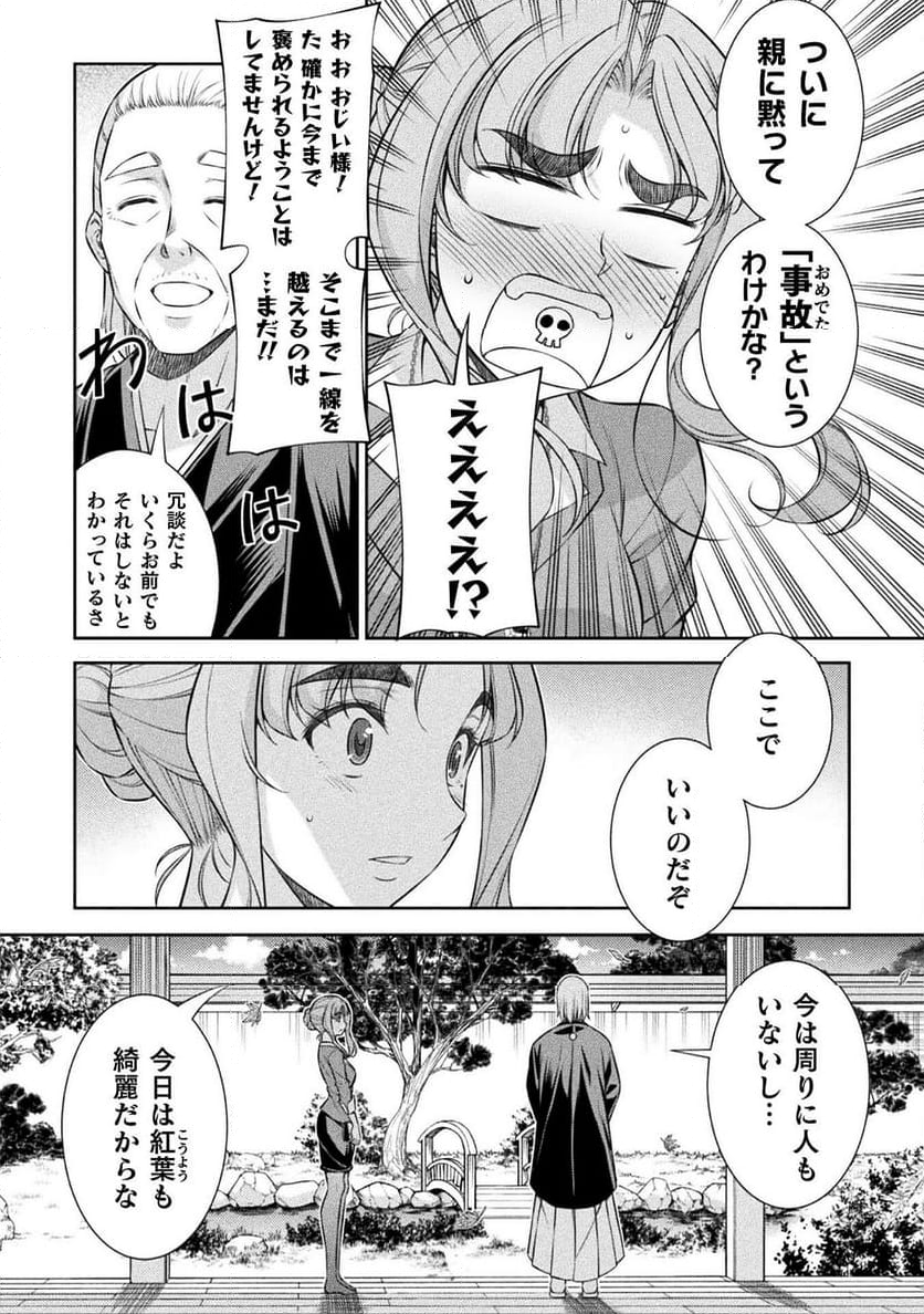 JKからやり直すシルバープラン - 第74話 - Page 6