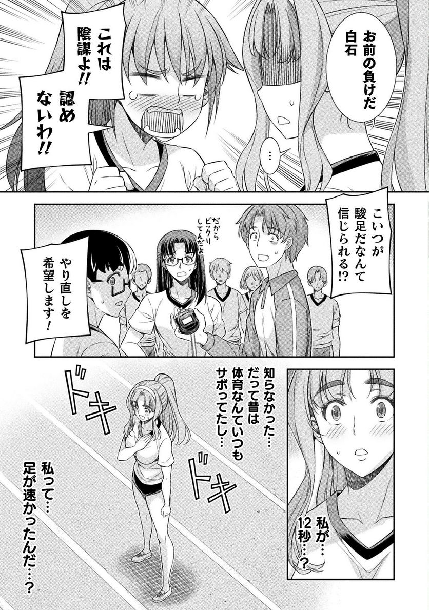 JKからやり直すシルバープラン - 第63話 - Page 11