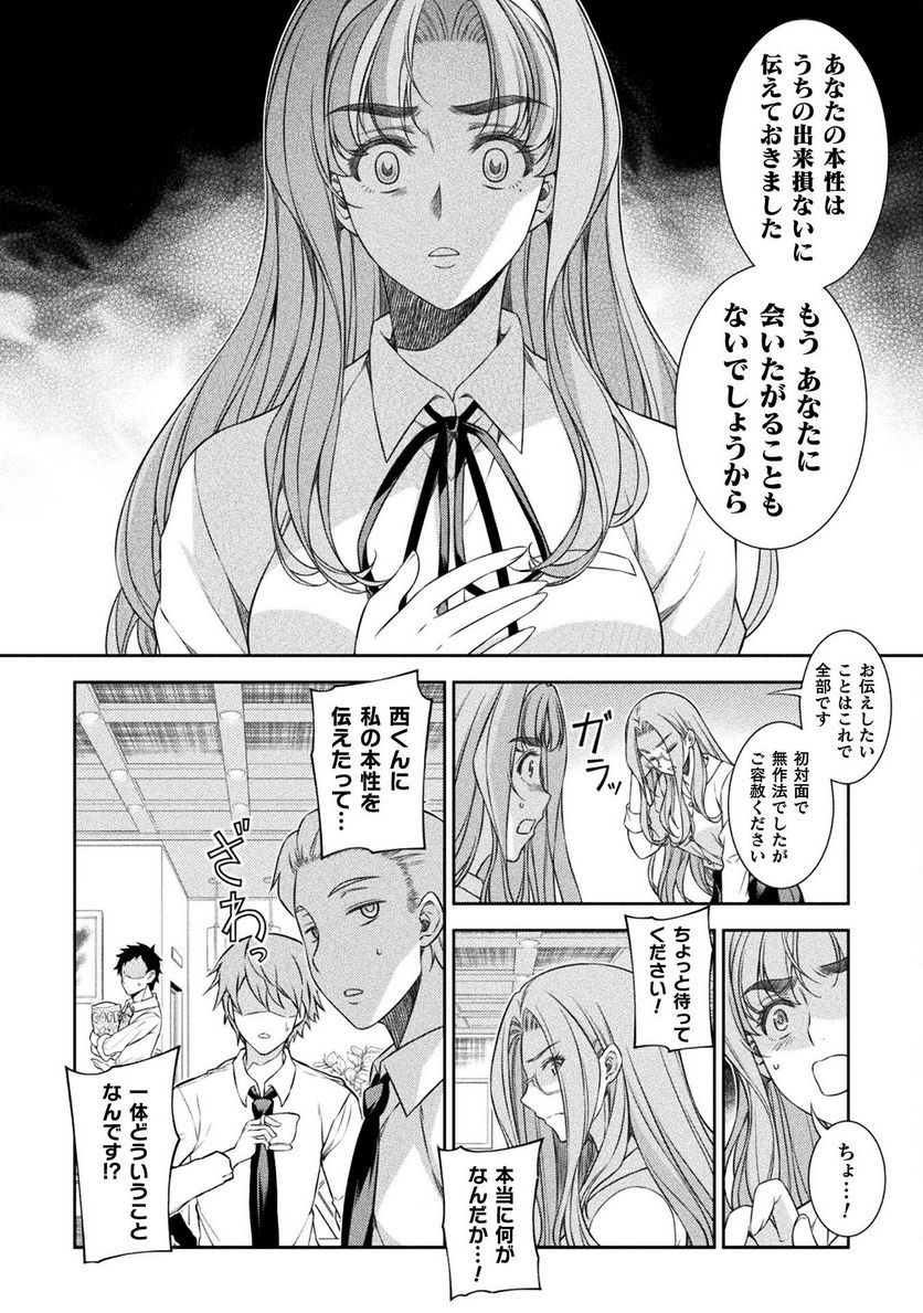 JKからやり直すシルバープラン - 第46話 - Page 12