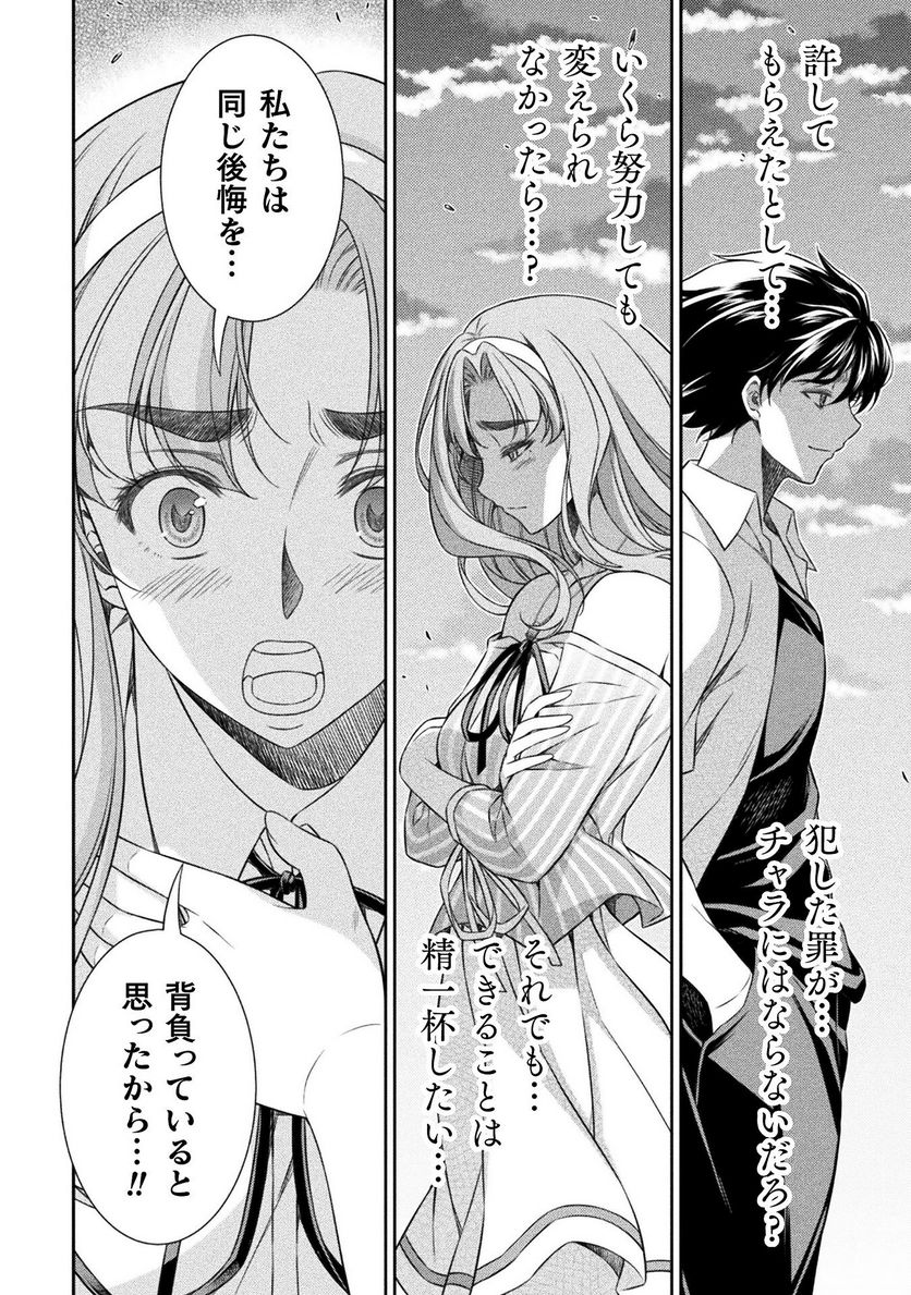 JKからやり直すシルバープラン - 第46話 - Page 14