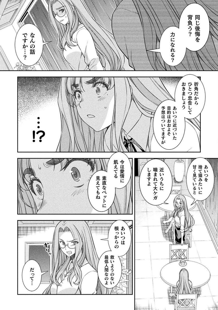 JKからやり直すシルバープラン - 第46話 - Page 16