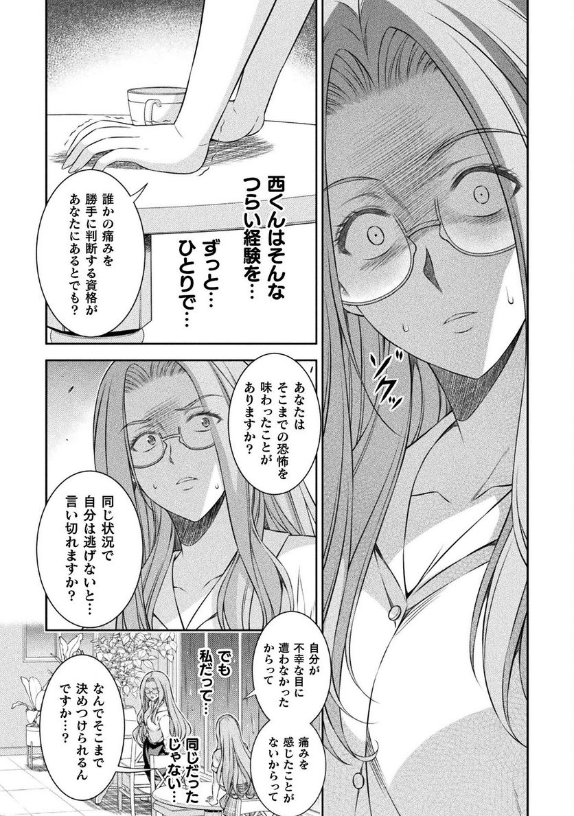 JKからやり直すシルバープラン - 第46話 - Page 22