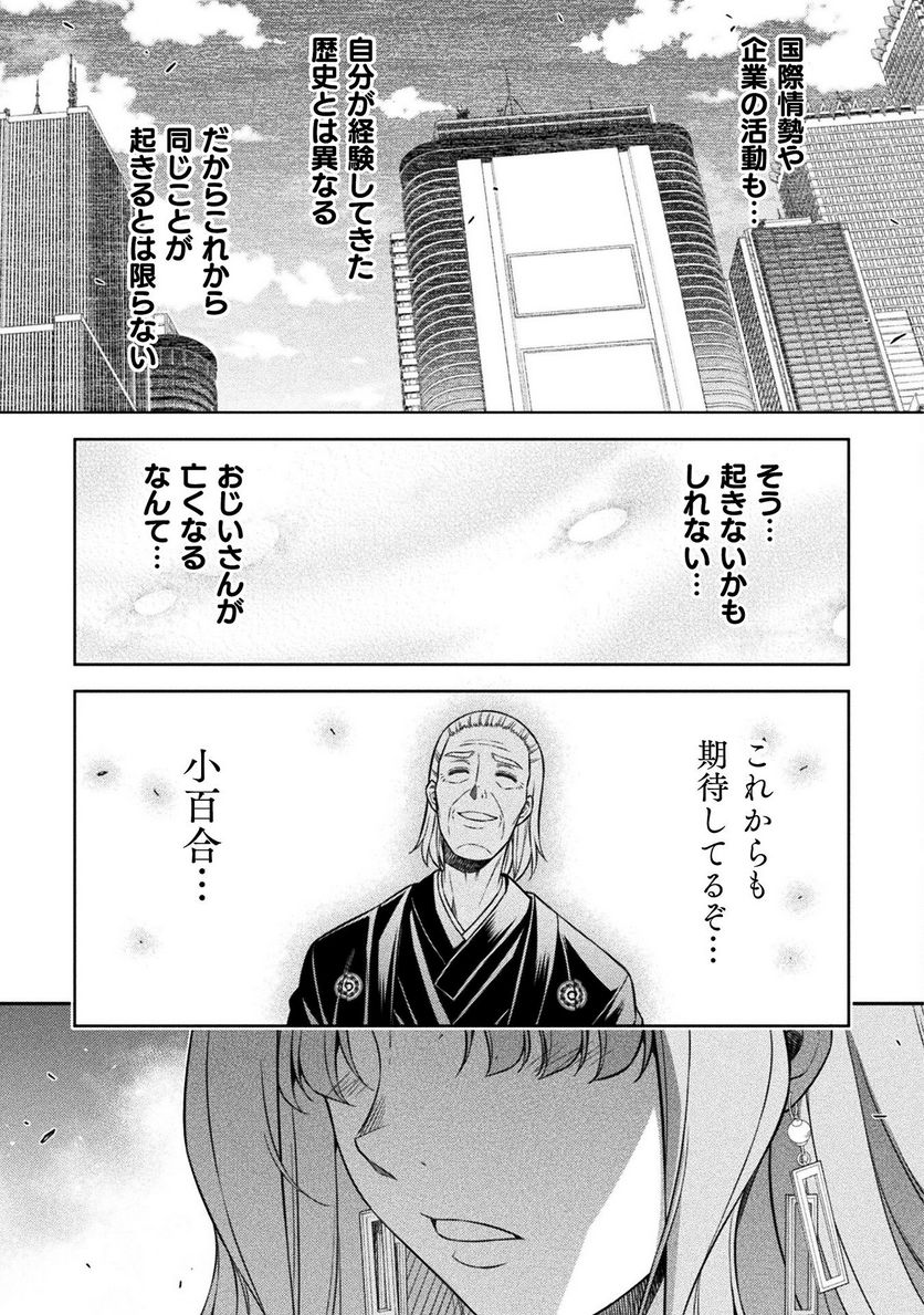 JKからやり直すシルバープラン - 第69話 - Page 23