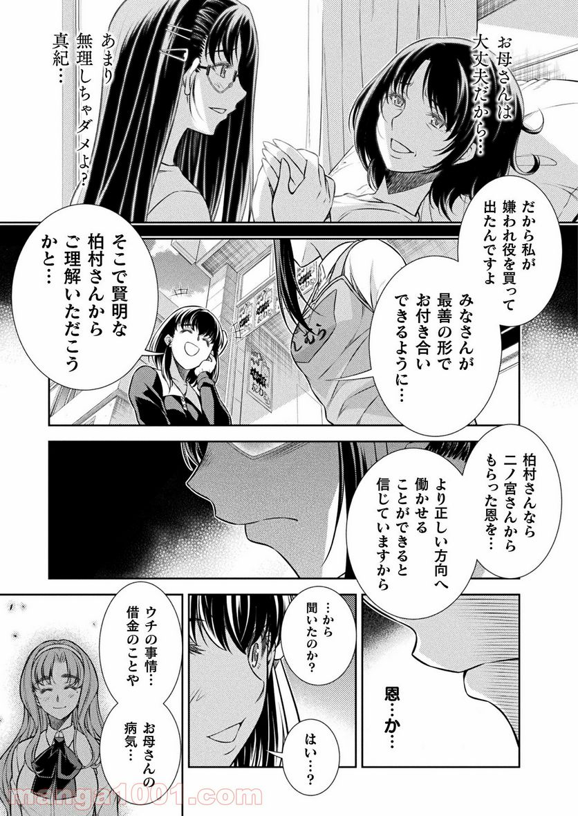 JKからやり直すシルバープラン - 第22話 - Page 23