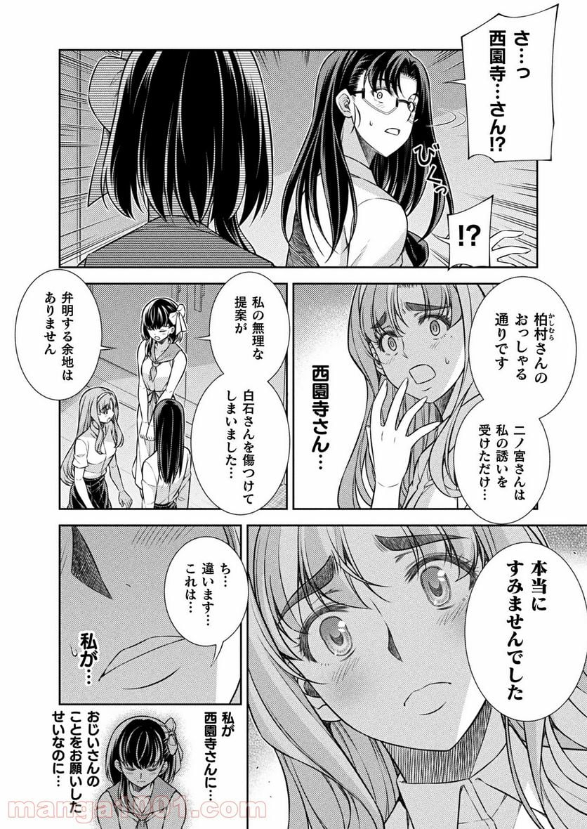 JKからやり直すシルバープラン - 第22話 - Page 10