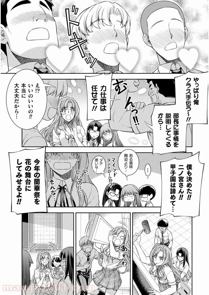 JKからやり直すシルバープラン - 第31話 - Page 16