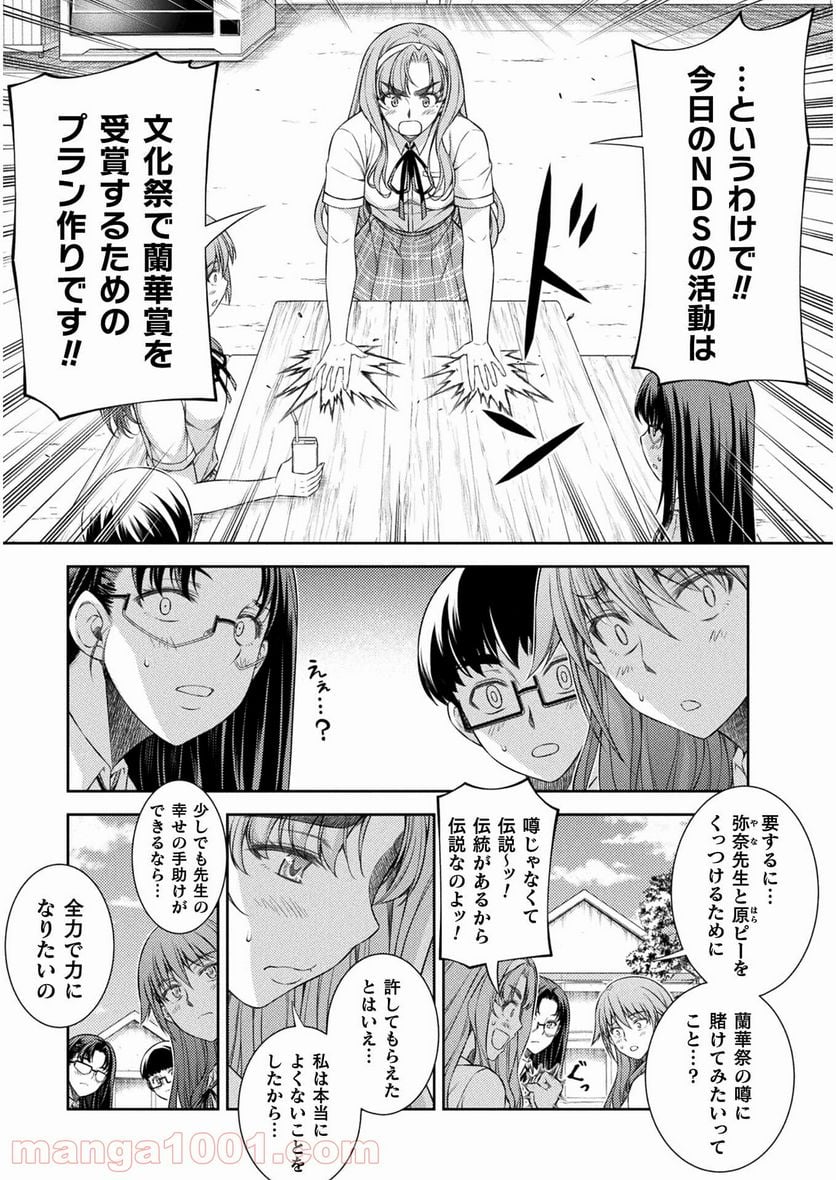 JKからやり直すシルバープラン - 第31話 - Page 3