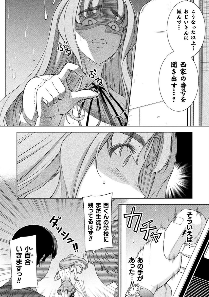 JKからやり直すシルバープラン - 第47話 - Page 10