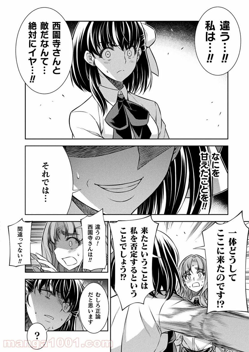 JKからやり直すシルバープラン - 第25話 - Page 18