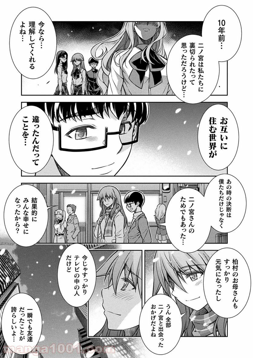 JKからやり直すシルバープラン - 第25話 - Page 3