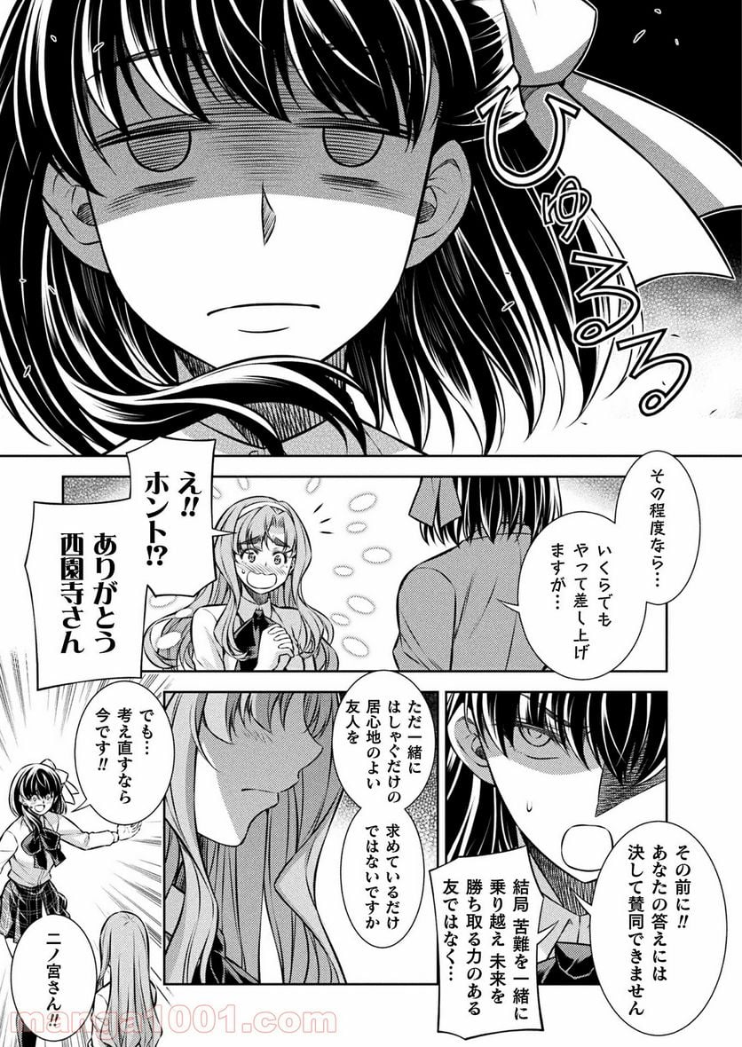 JKからやり直すシルバープラン - 第25話 - Page 21