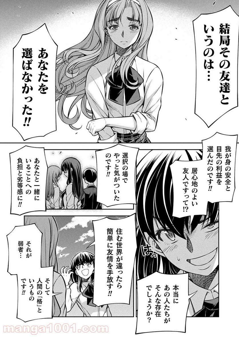 JKからやり直すシルバープラン - 第25話 - Page 22