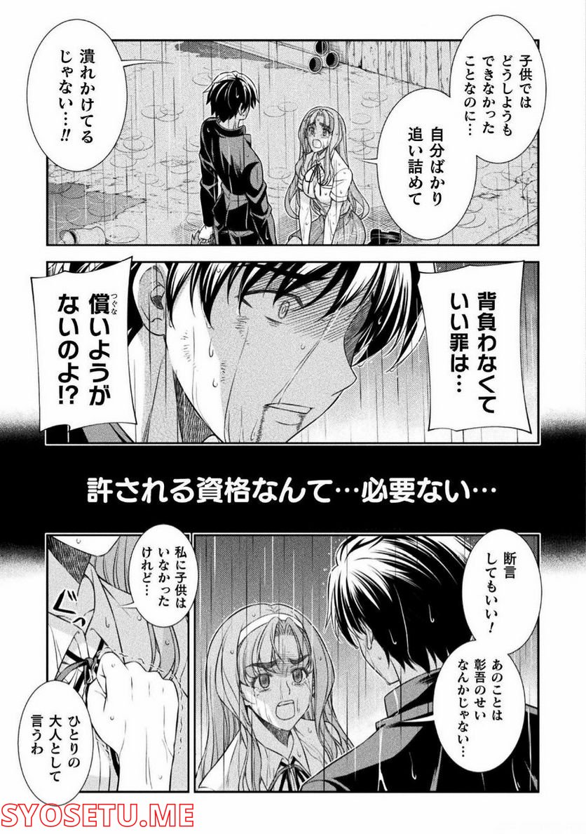 JKからやり直すシルバープラン - 第49話 - Page 11