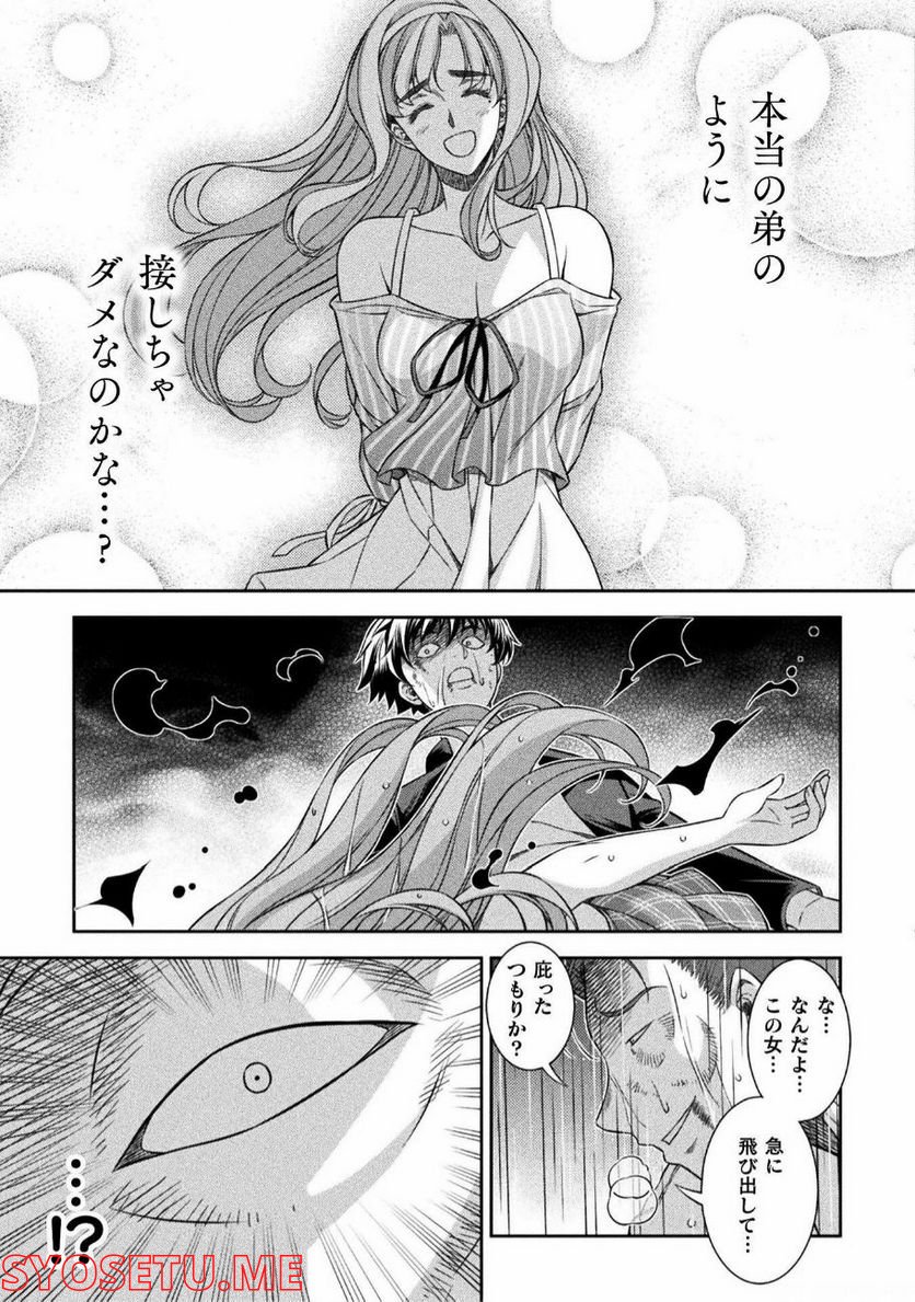 JKからやり直すシルバープラン - 第49話 - Page 23