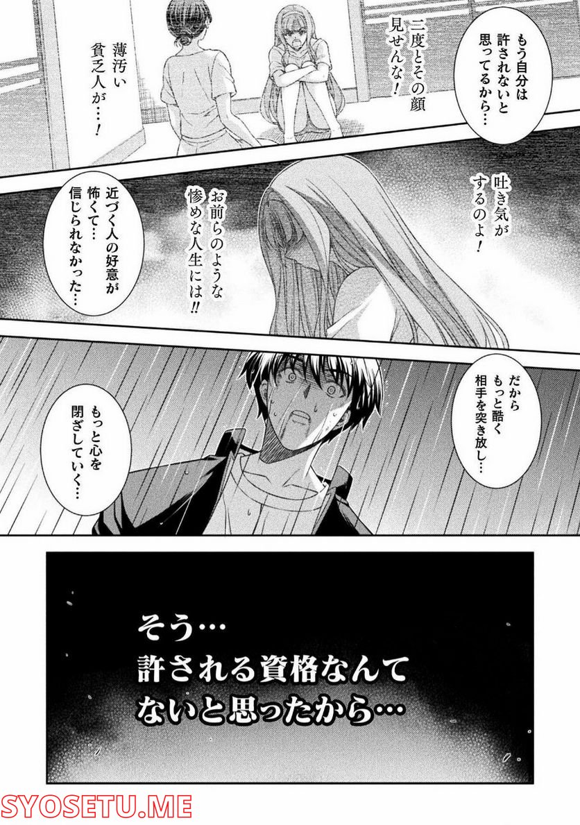 JKからやり直すシルバープラン - 第49話 - Page 8