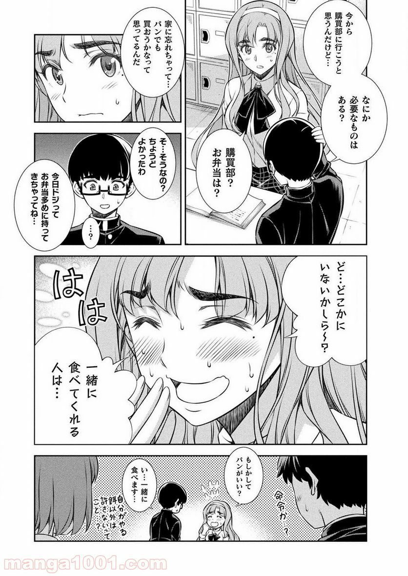 JKからやり直すシルバープラン - 第4話 - Page 11