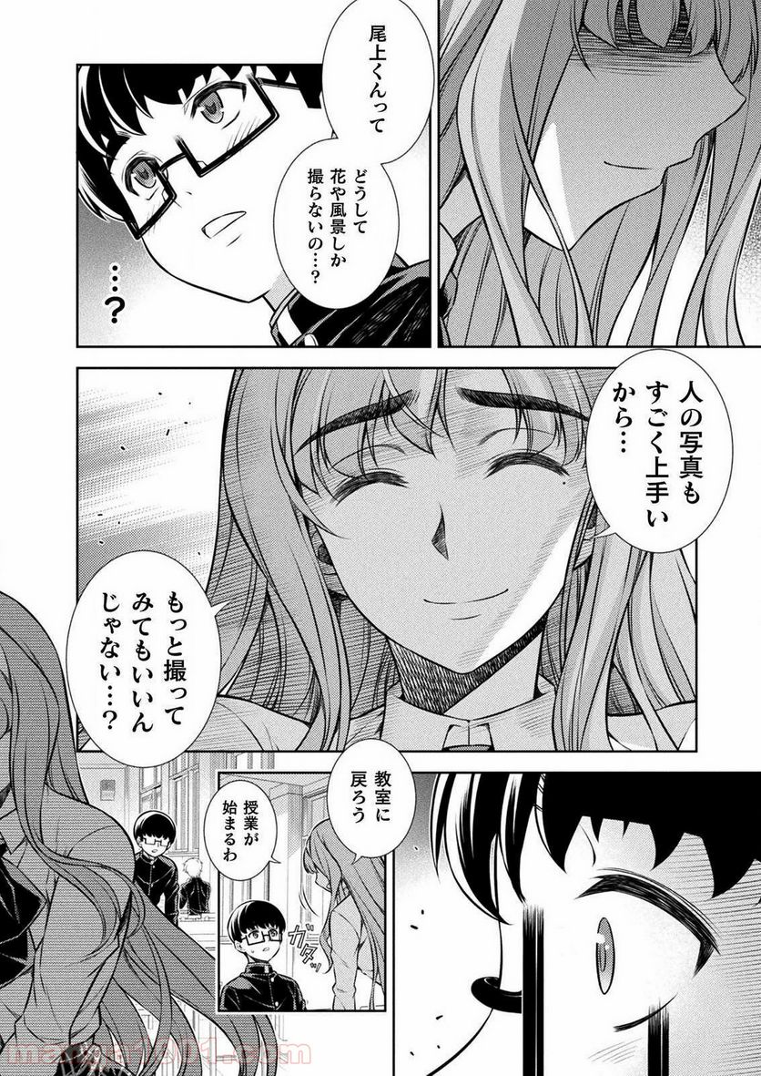 JKからやり直すシルバープラン - 第4話 - Page 26