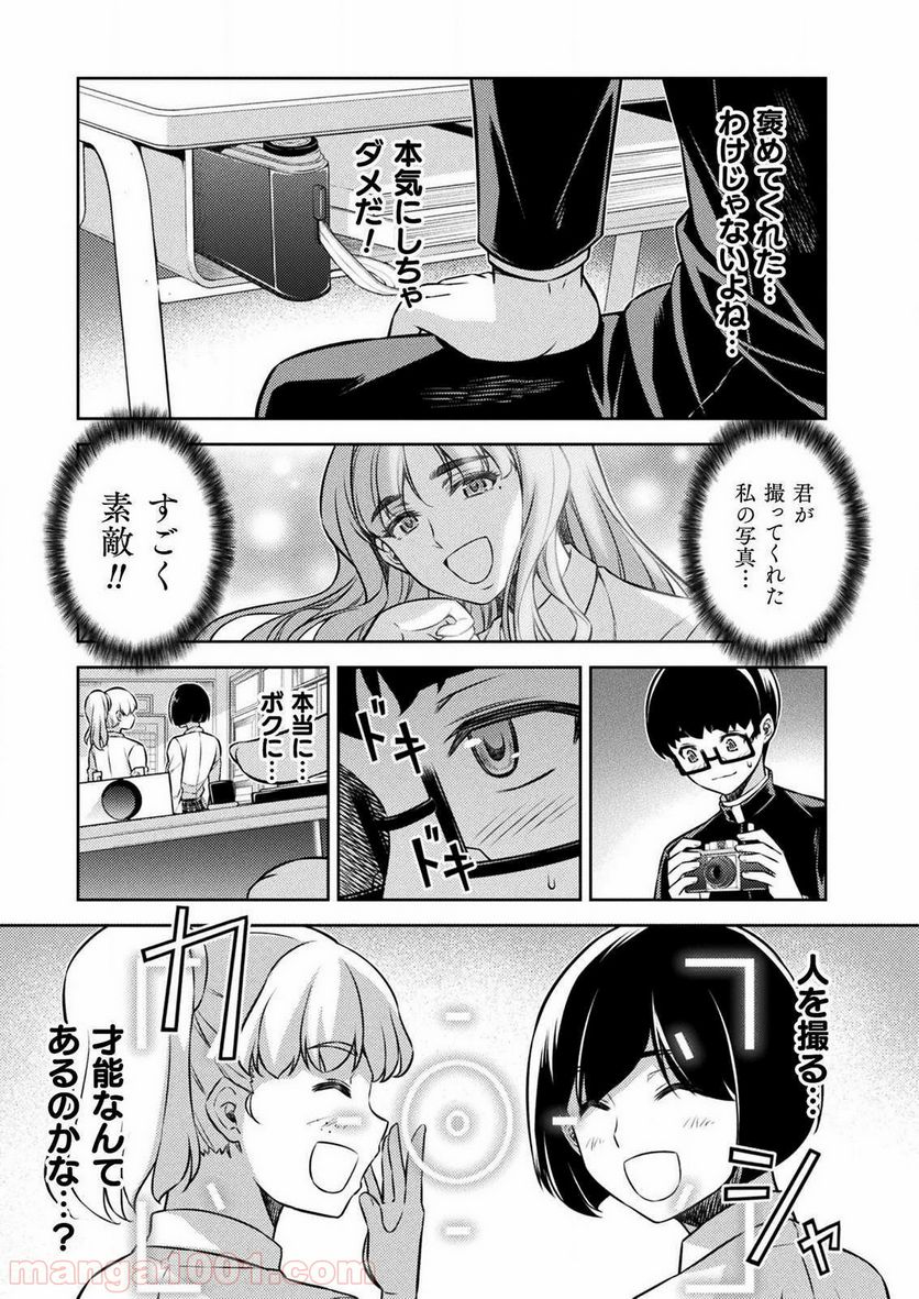 JKからやり直すシルバープラン - 第4話 - Page 33