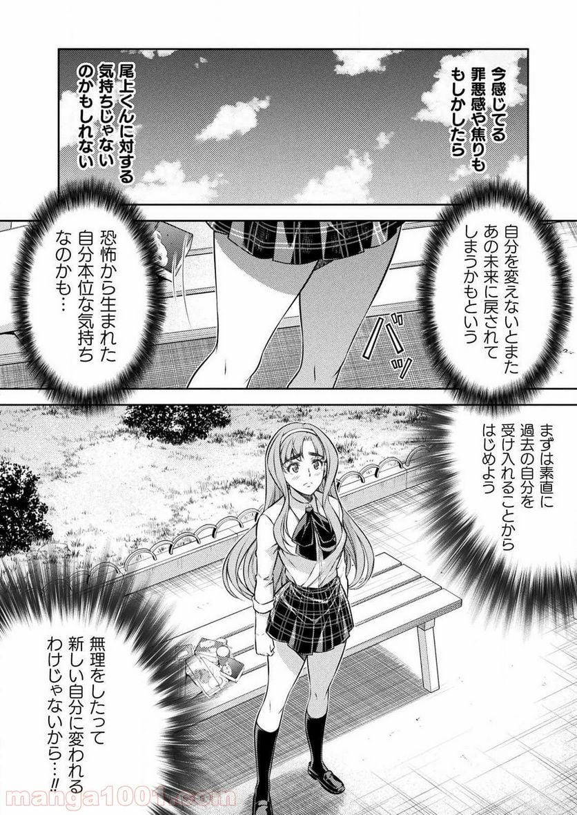 JKからやり直すシルバープラン - 第4話 - Page 36