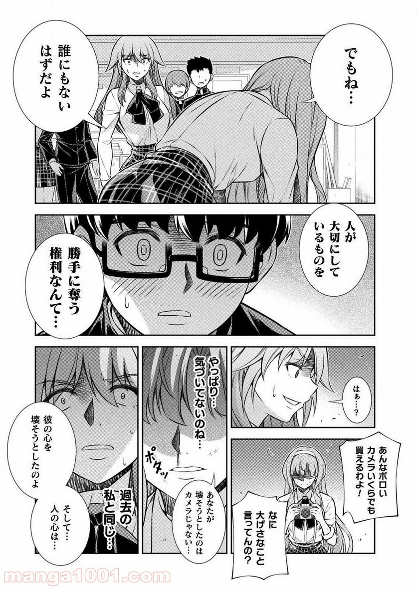 JKからやり直すシルバープラン - 第4話 - Page 45