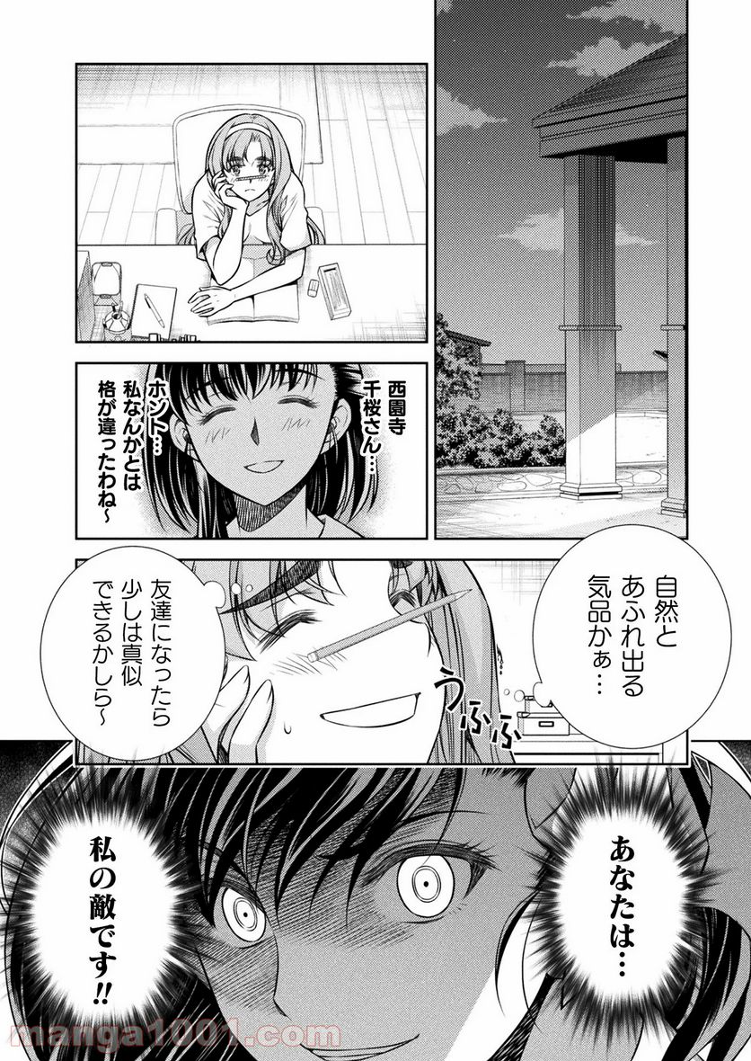 JKからやり直すシルバープラン - 第15話 - Page 19