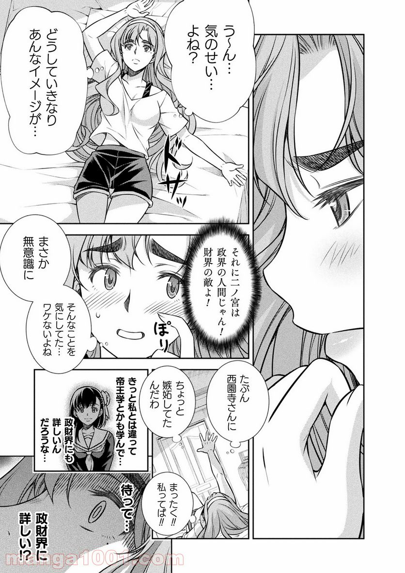 JKからやり直すシルバープラン - 第15話 - Page 20