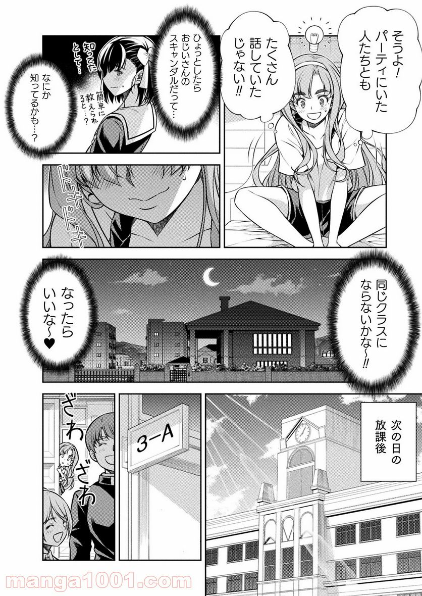 JKからやり直すシルバープラン - 第15話 - Page 21