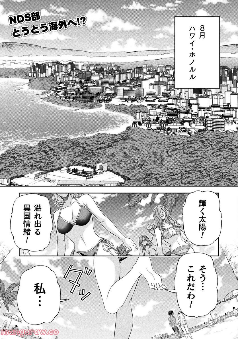 JKからやり直すシルバープラン - 第52話 - Page 1