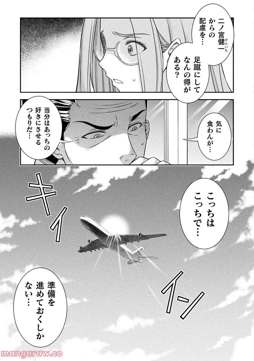 JKからやり直すシルバープラン - 第52話 - Page 17