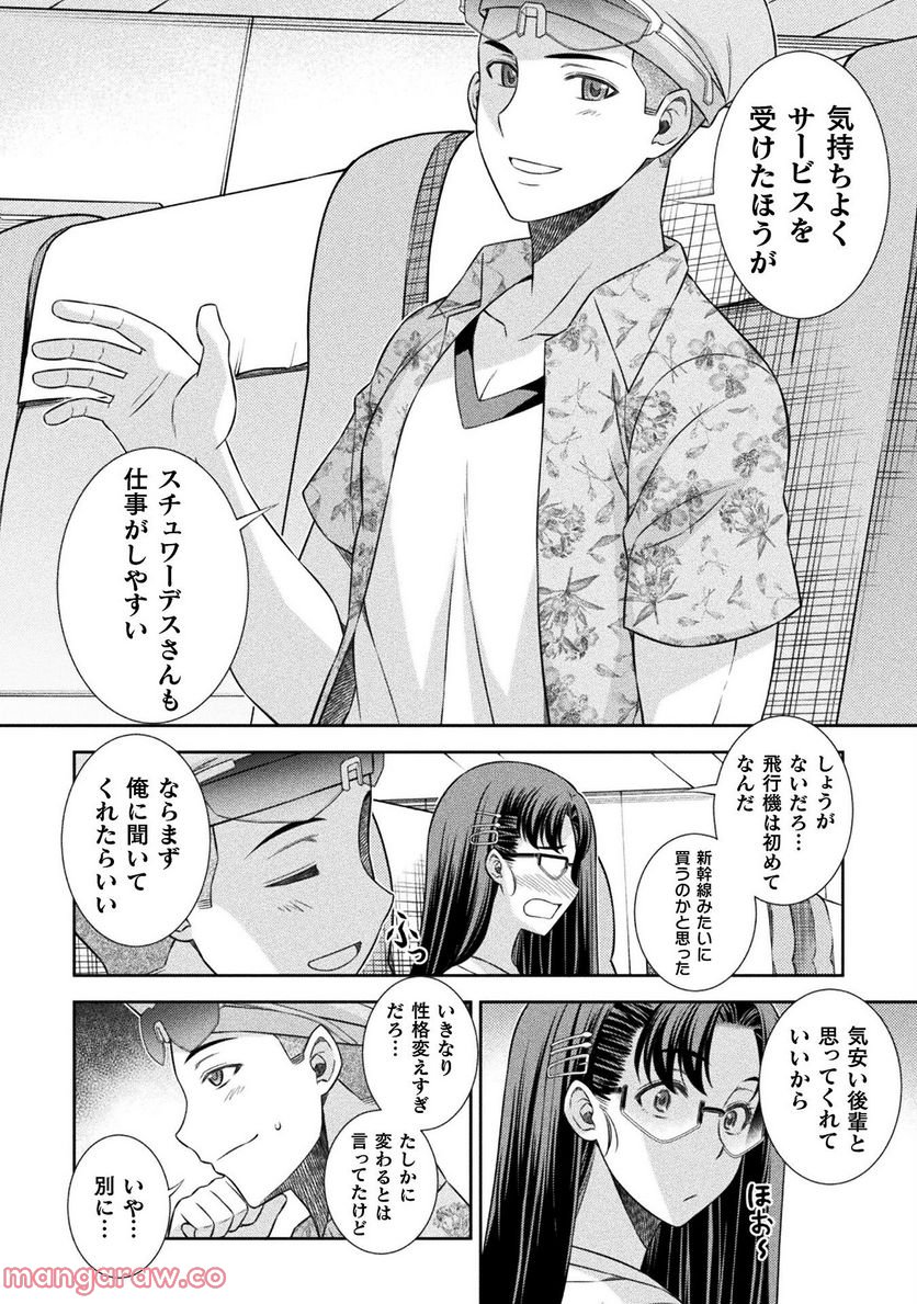 JKからやり直すシルバープラン - 第52話 - Page 20