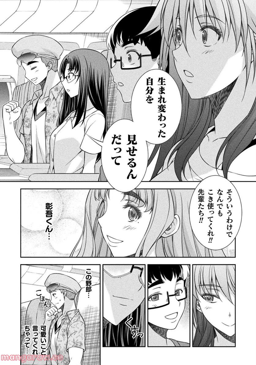 JKからやり直すシルバープラン - 第52話 - Page 22