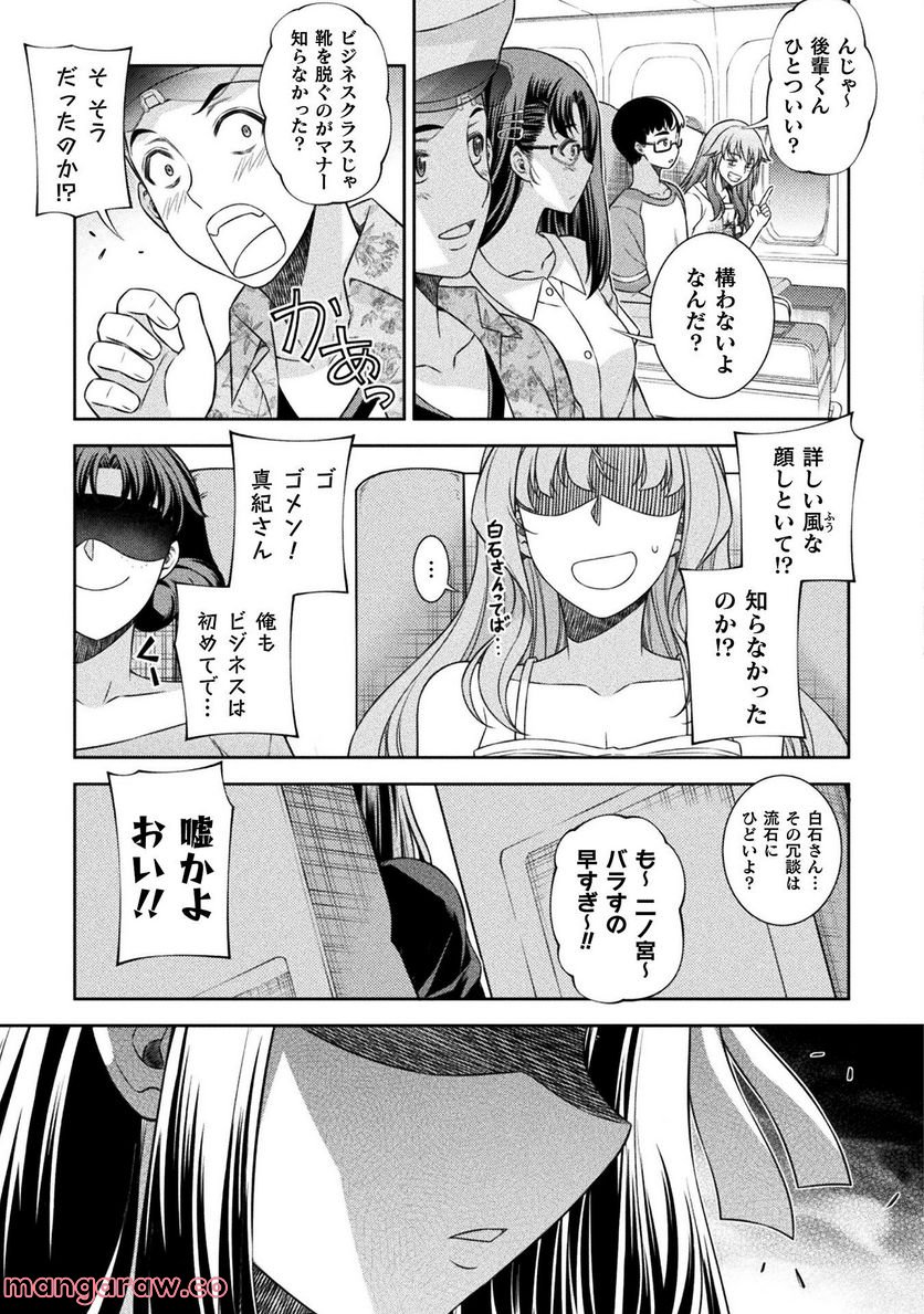 JKからやり直すシルバープラン - 第52話 - Page 23