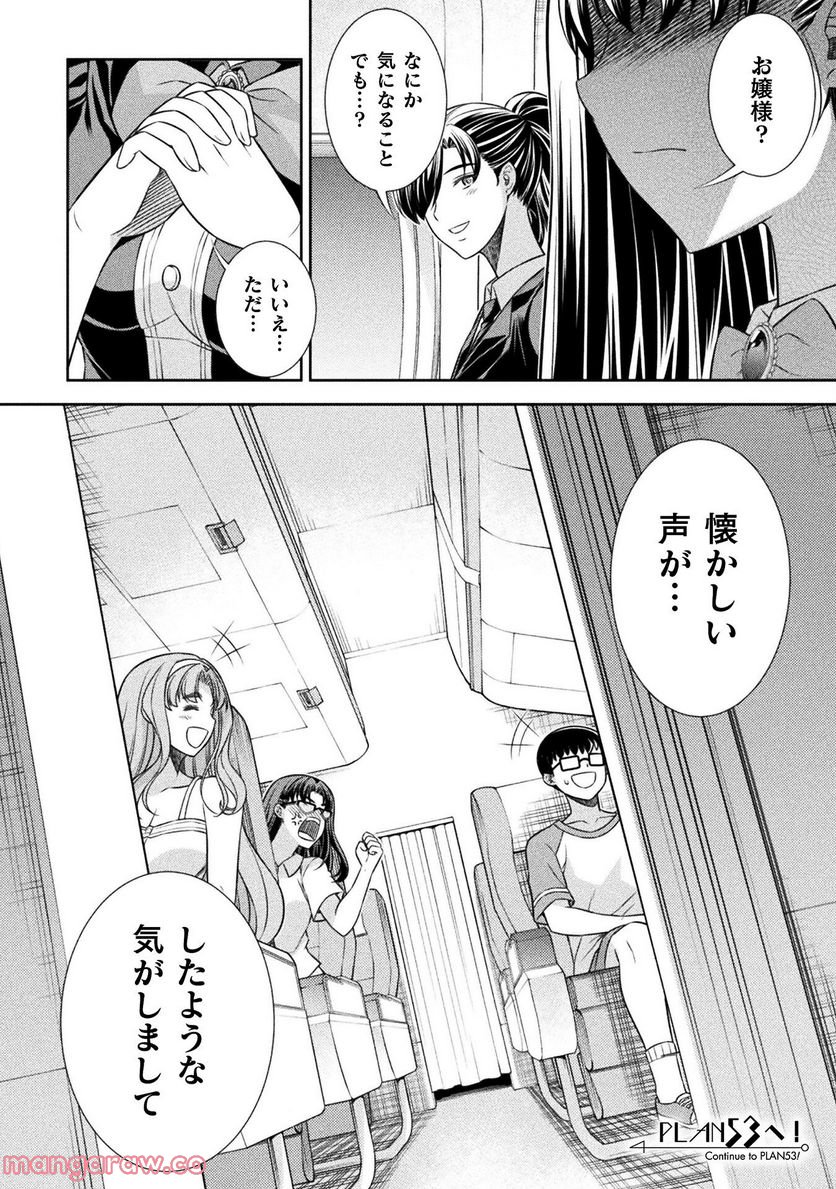 JKからやり直すシルバープラン - 第52話 - Page 24