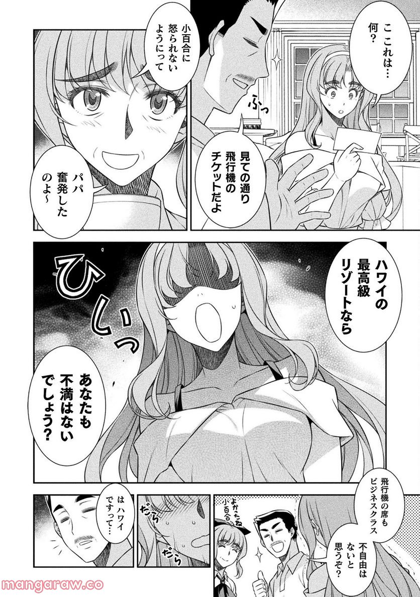 JKからやり直すシルバープラン - 第52話 - Page 6