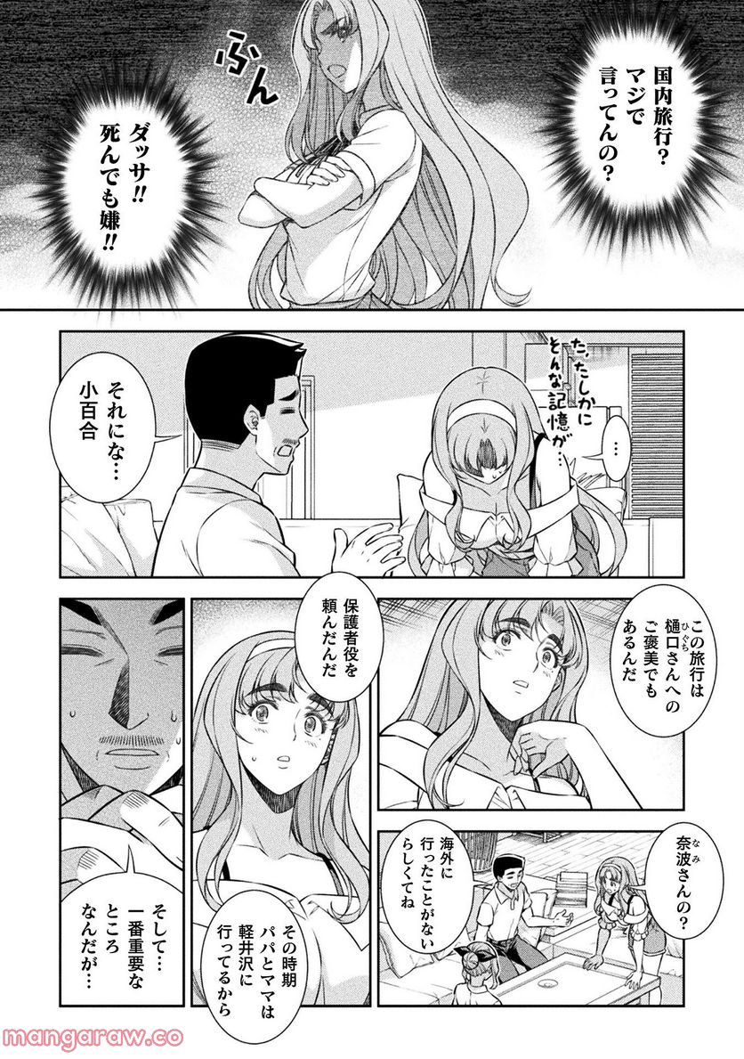 JKからやり直すシルバープラン - 第52話 - Page 8