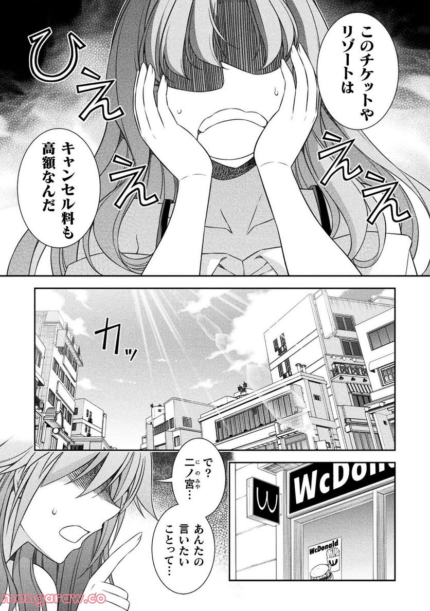 JKからやり直すシルバープラン - 第52話 - Page 9