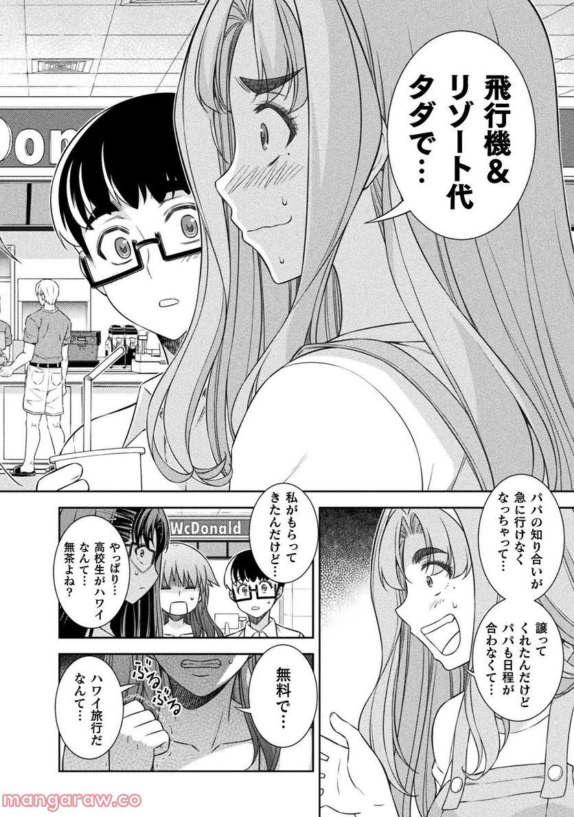 JKからやり直すシルバープラン - 第52話 - Page 10