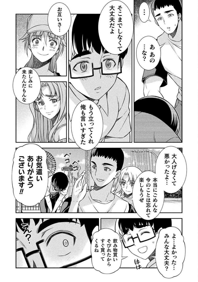 JKからやり直すシルバープラン - 第41話 - Page 22