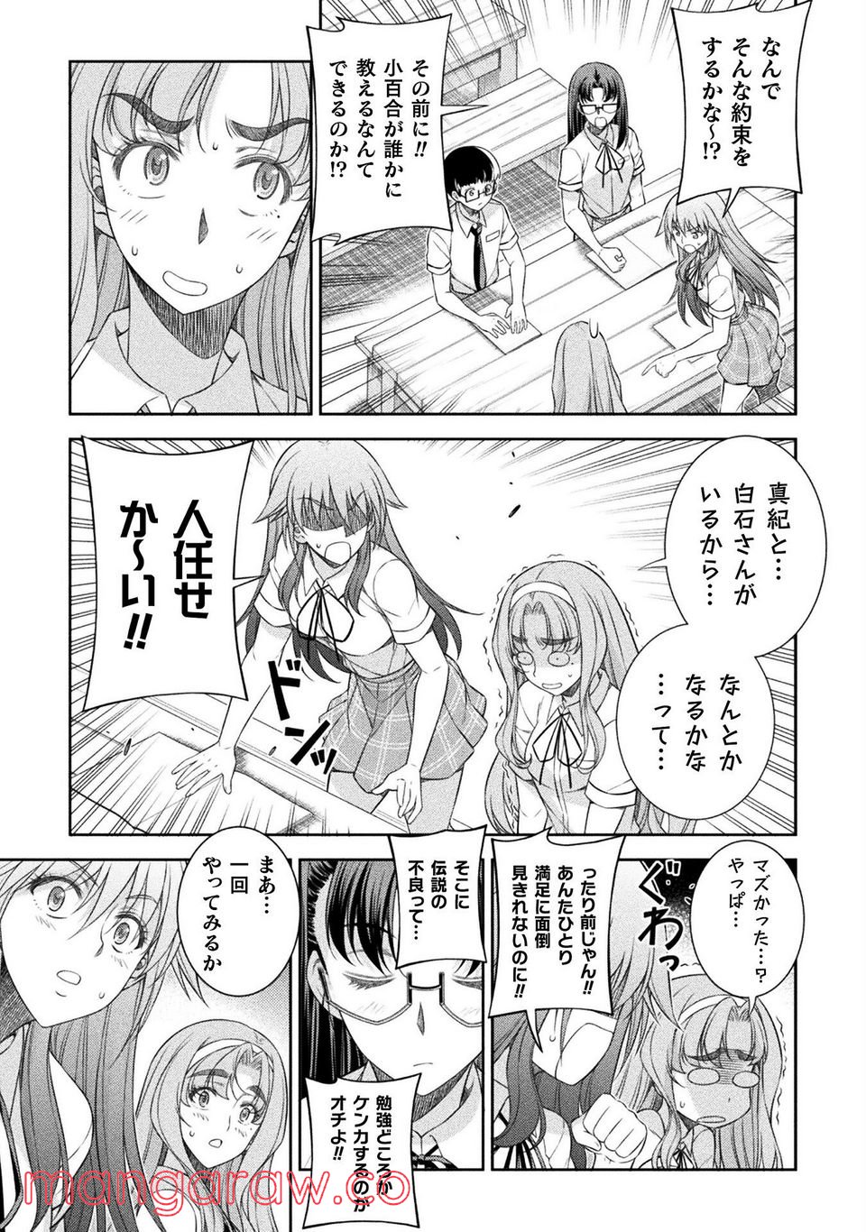 JKからやり直すシルバープラン - 第44話 - Page 15