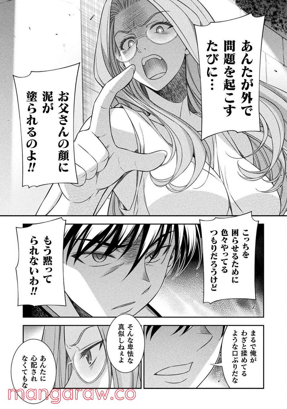 JKからやり直すシルバープラン - 第44話 - Page 21